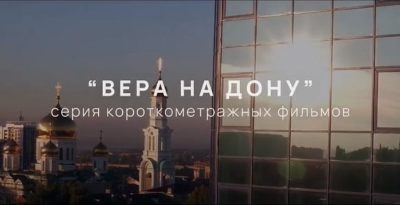 Вера на Дону