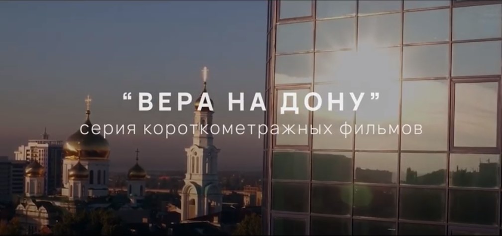 Вера на Дону